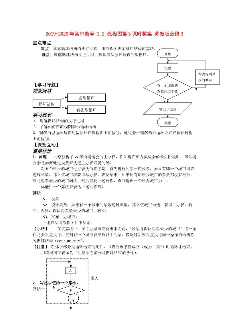 2019-2020年高中数学 1.2 流程图第3课时教案 苏教版必修3.doc_第1页