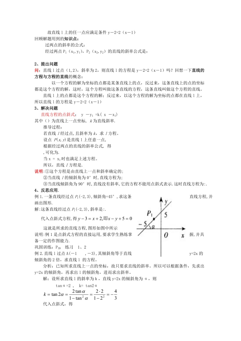 2019-2020年高中数学 7.2《点斜式、斜截式》教案 湘教版必修3.doc_第2页