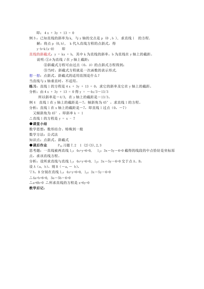 2019-2020年高中数学 7.2《点斜式、斜截式》教案 湘教版必修3.doc_第3页