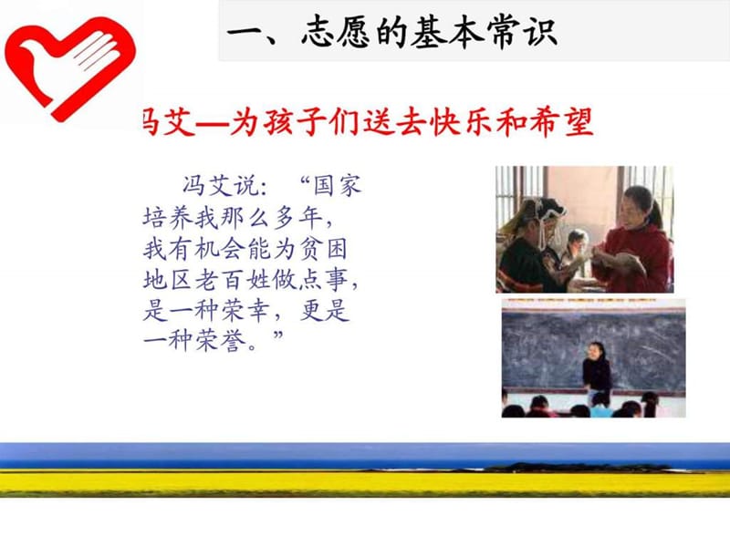 《志愿者培训》PPT课件.ppt_第3页