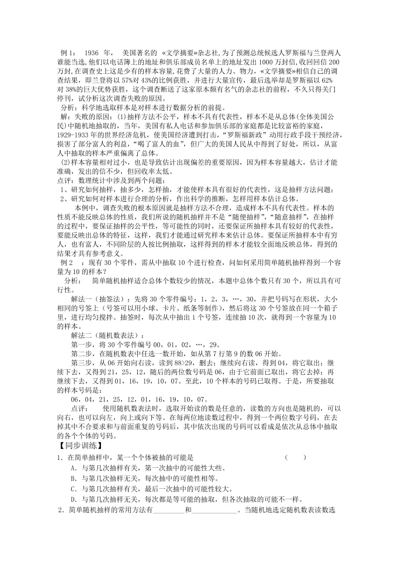 2019-2020年高中数学 2.1《抽样方法（1）》学案 苏教版必修3.doc_第2页