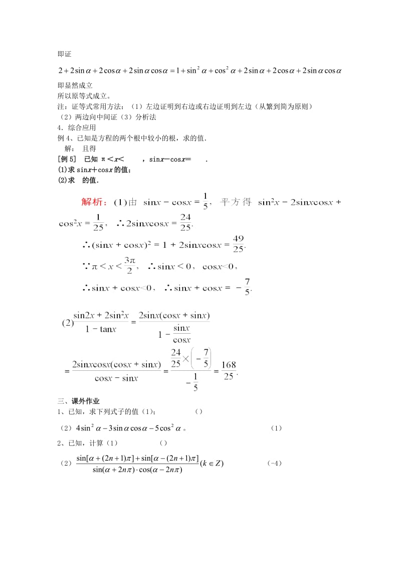 2019-2020年高考数学一轮复习 5.2 同角三角函数的关系式及诱导公式教案 新课标.doc_第3页