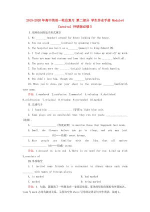 2019-2020年高中英語一輪總復(fù)習(xí) 第二部分 學(xué)生作業(yè)手冊 Module4 Carnival 外研版必修5.doc