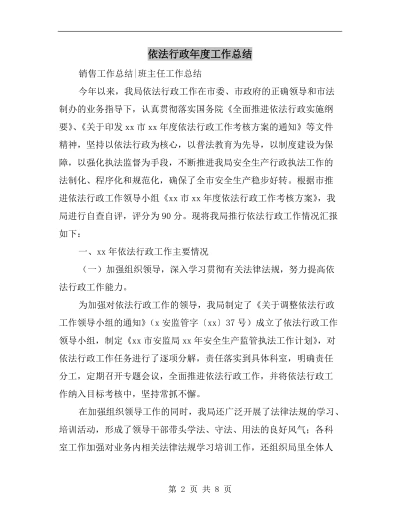 依法行政年度工作总结.doc_第2页