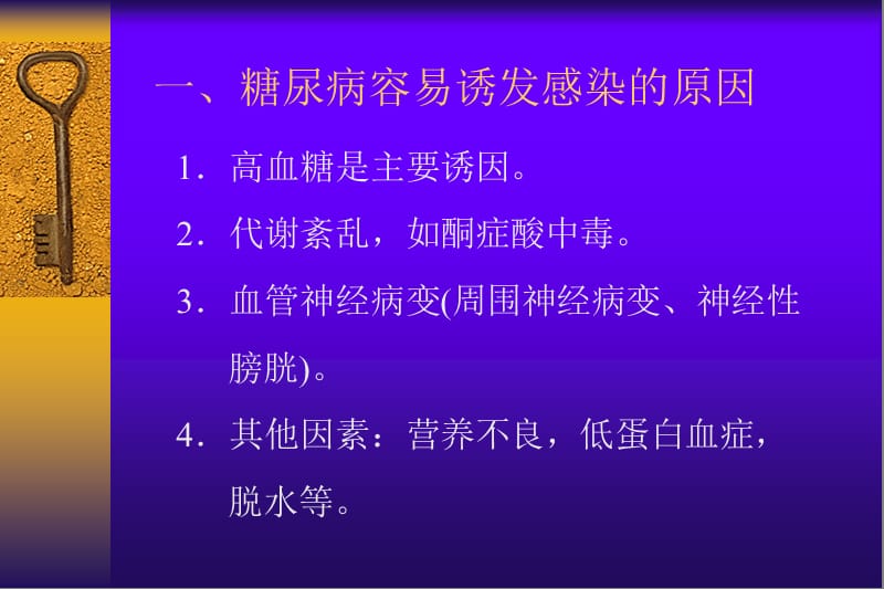 《糖尿病感染预防》PPT课件.ppt_第2页