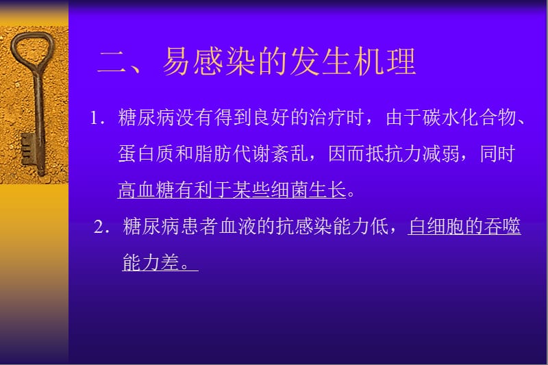 《糖尿病感染预防》PPT课件.ppt_第3页