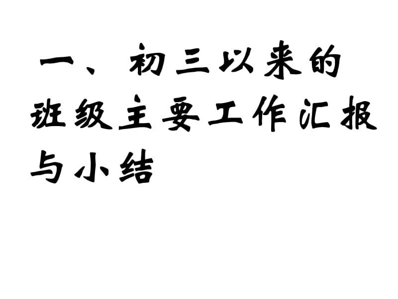 初三上学期期末家长会PPT课件.ppt_第2页