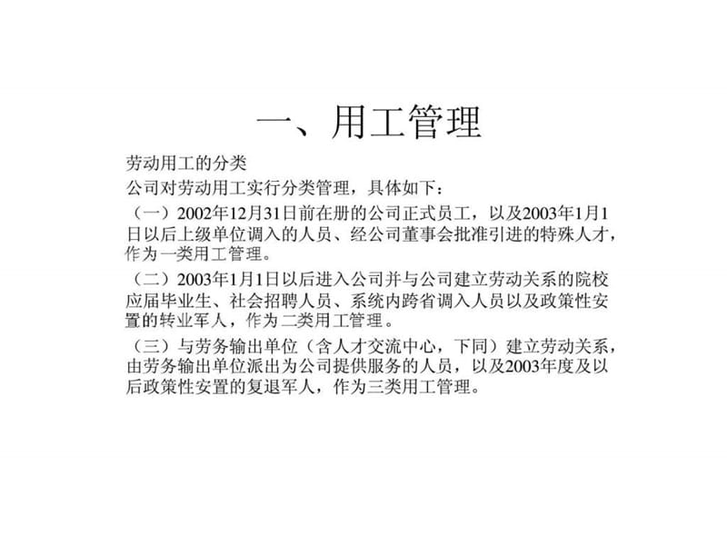 人力资源管理提升培训.ppt_第2页