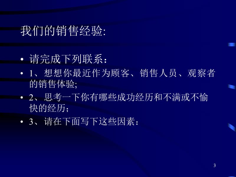 化妆品销售技巧提升培训.ppt_第3页