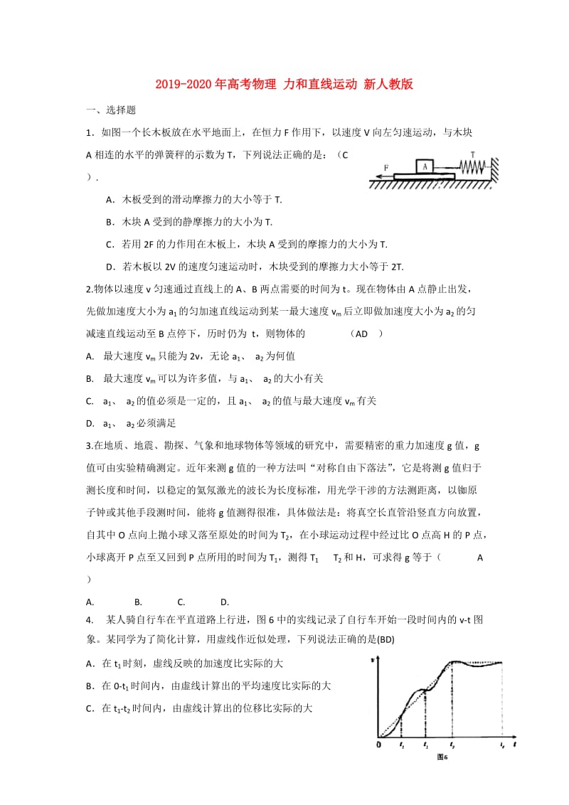 2019-2020年高考物理 力和直线运动 新人教版.doc_第1页