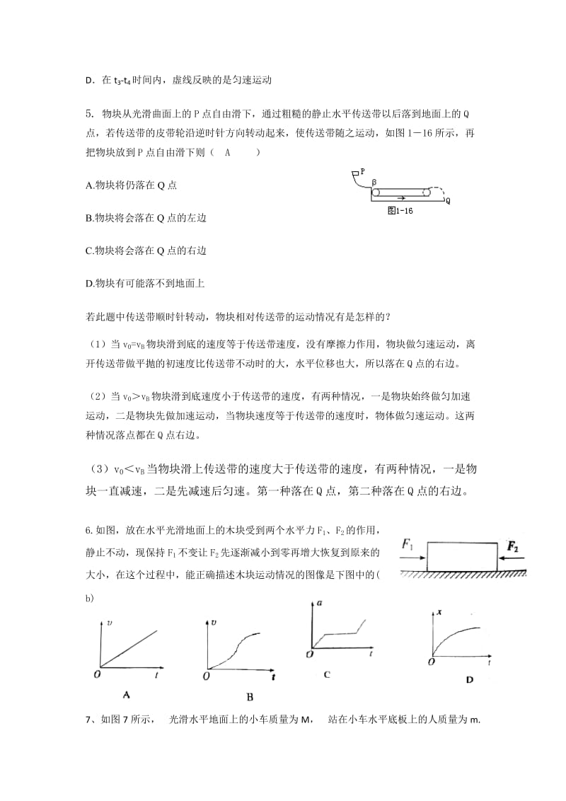 2019-2020年高考物理 力和直线运动 新人教版.doc_第2页