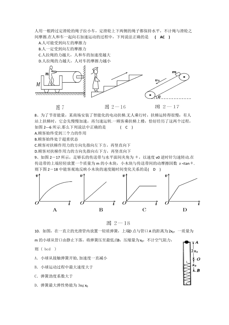 2019-2020年高考物理 力和直线运动 新人教版.doc_第3页