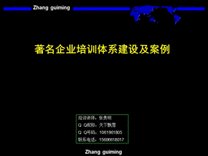 十著名企業(yè)培訓(xùn)體系建設(shè)及案例（課件）.ppt