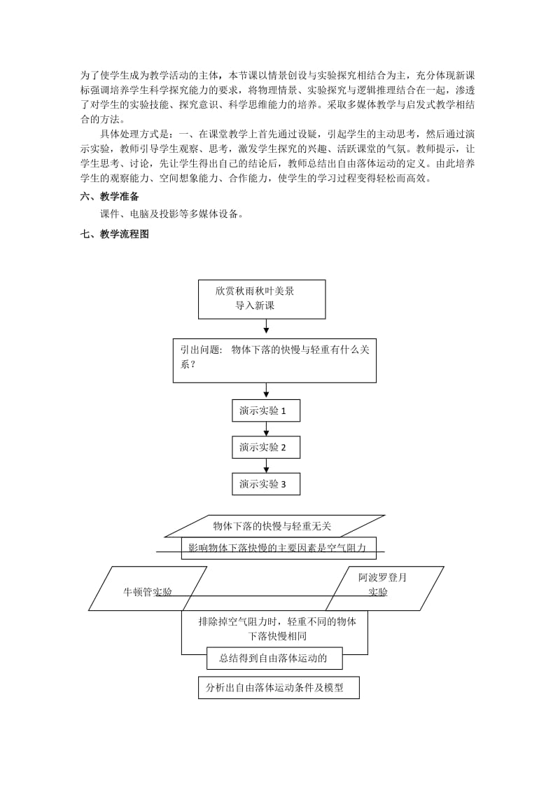 2019-2020年高考物理《自由落体运动》教案 新人教版.doc_第2页