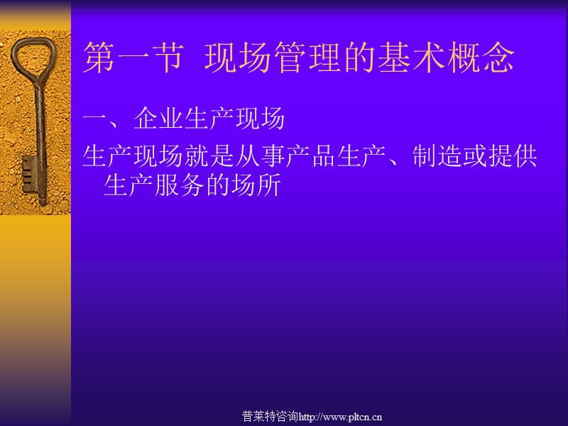 企业现场管理与5S管理.ppt_第2页