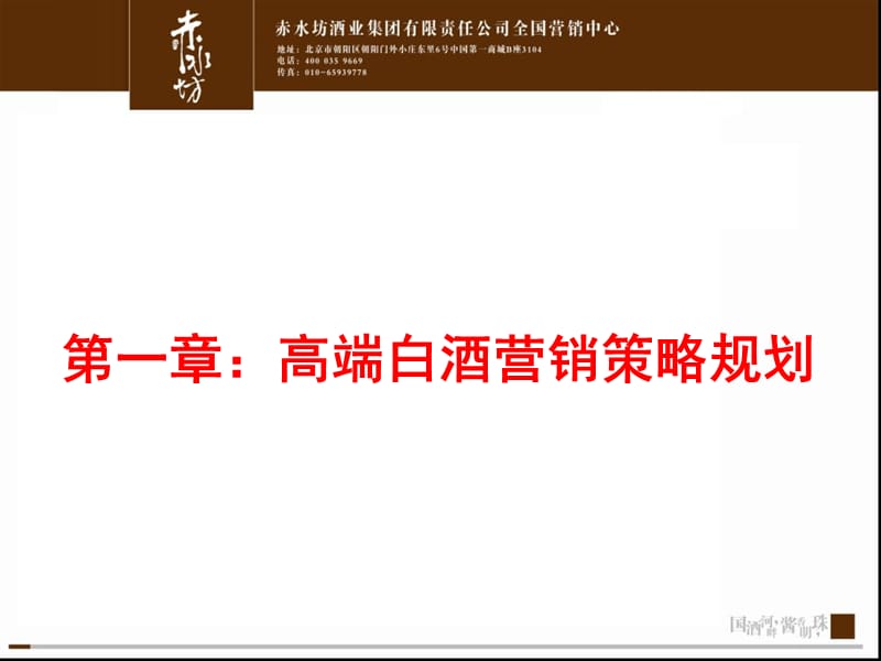 《高端白酒营销培训》PPT课件.ppt_第3页