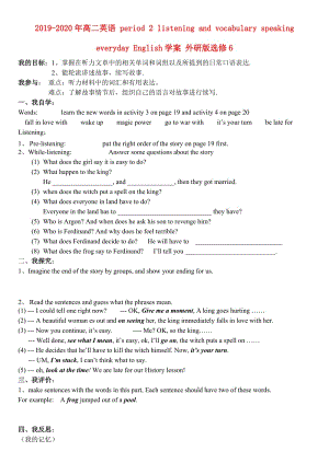 2019-2020年高二英語 period 2 listening and vocabulary speaking everyday English學(xué)案 外研版選修6.doc