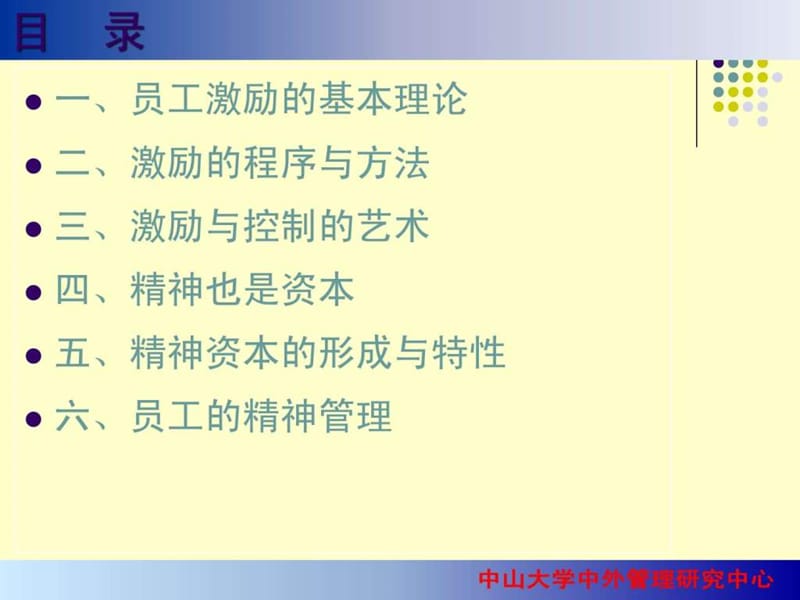 员工激励与精神管理.ppt_第2页