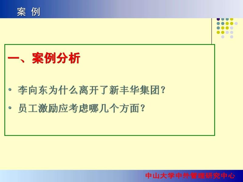 员工激励与精神管理.ppt_第3页