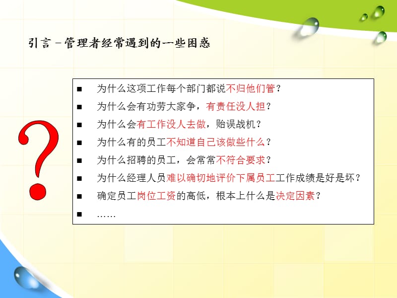 岗位说明书和岗位价值评估.ppt_第3页