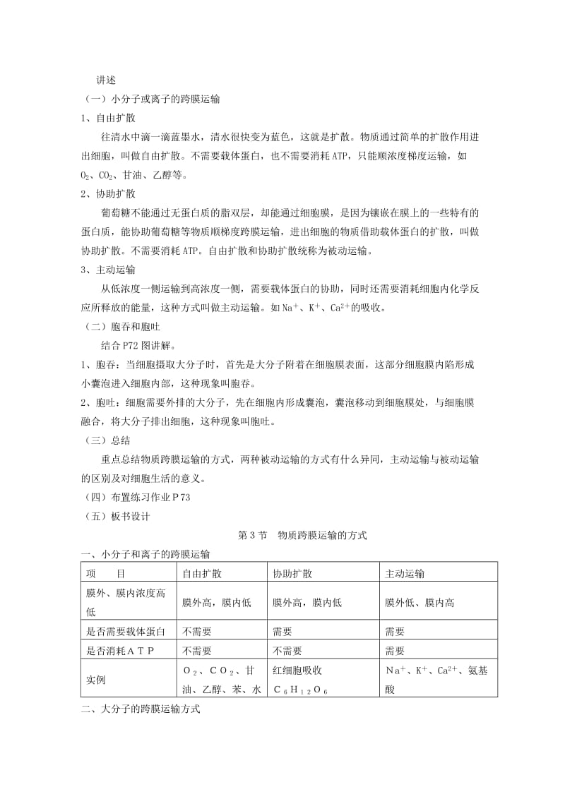 2019-2020年高中生物 4.3《物质跨膜运输的方式》教案 新人教版必修1.doc_第2页