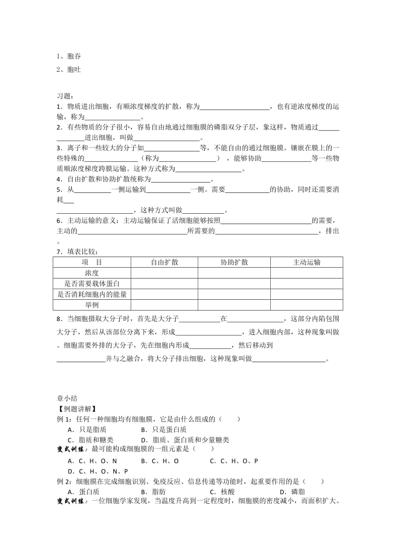 2019-2020年高中生物 4.3《物质跨膜运输的方式》教案 新人教版必修1.doc_第3页