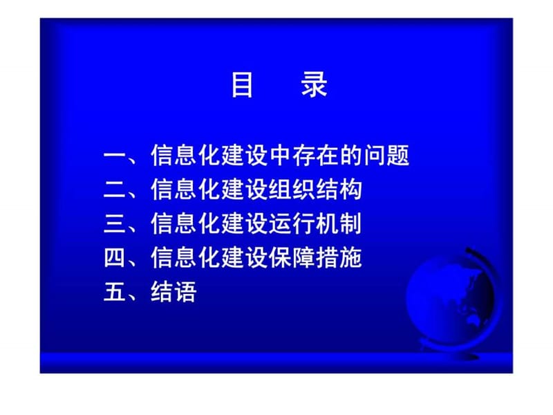 信息化建设中的组织管理.ppt_第2页