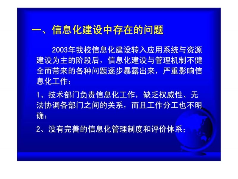 信息化建设中的组织管理.ppt_第3页