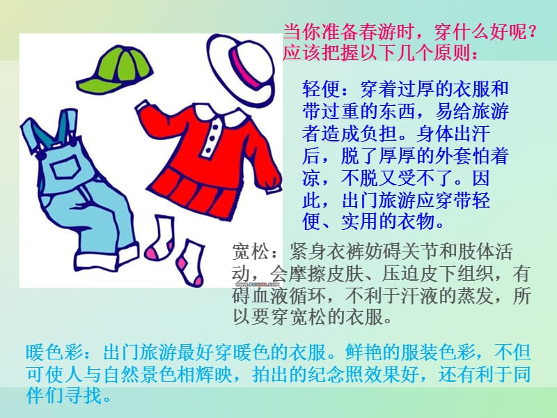 《安安全全去游玩》PPT课件.ppt_第3页