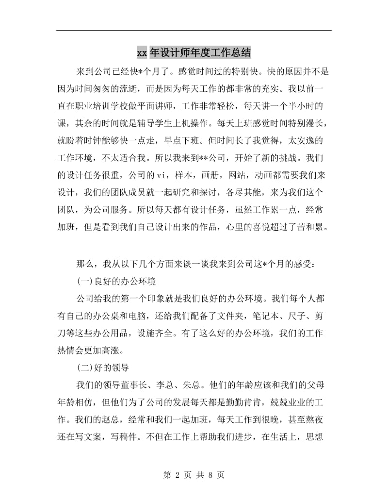 xx年设计师年度工作总结.doc_第2页