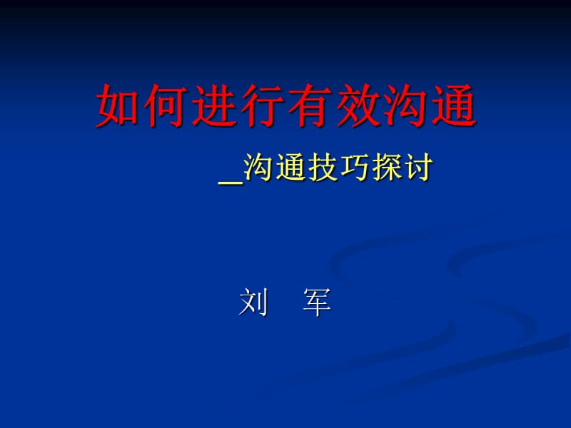 《沟通培训资料》PPT课件.ppt_第1页