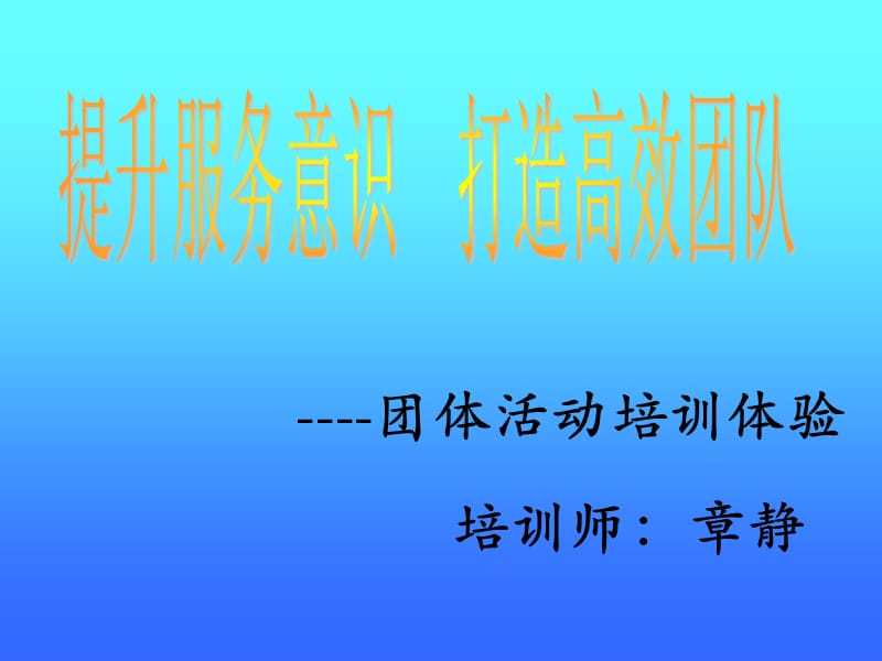 加油站服务意识培训PPT课件.ppt_第1页