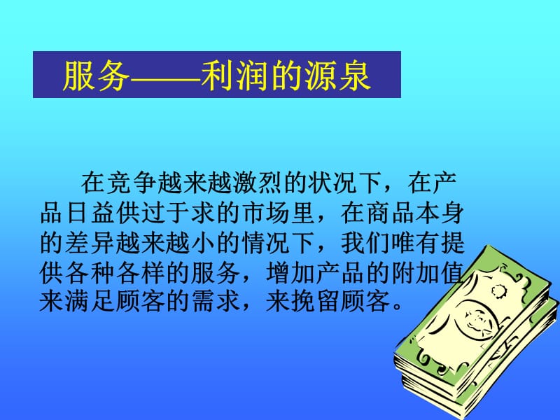 加油站服务意识培训PPT课件.ppt_第3页