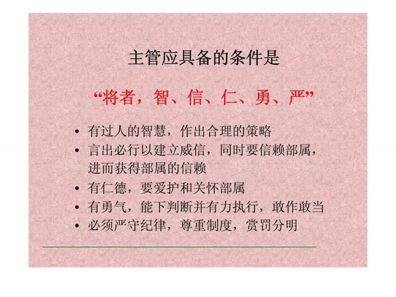 主管管理手册主管培训.ppt_第3页