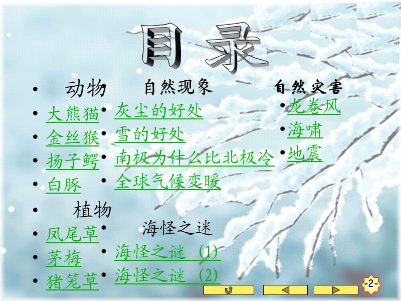 地震一般发生在地壳之中.ppt_第3页