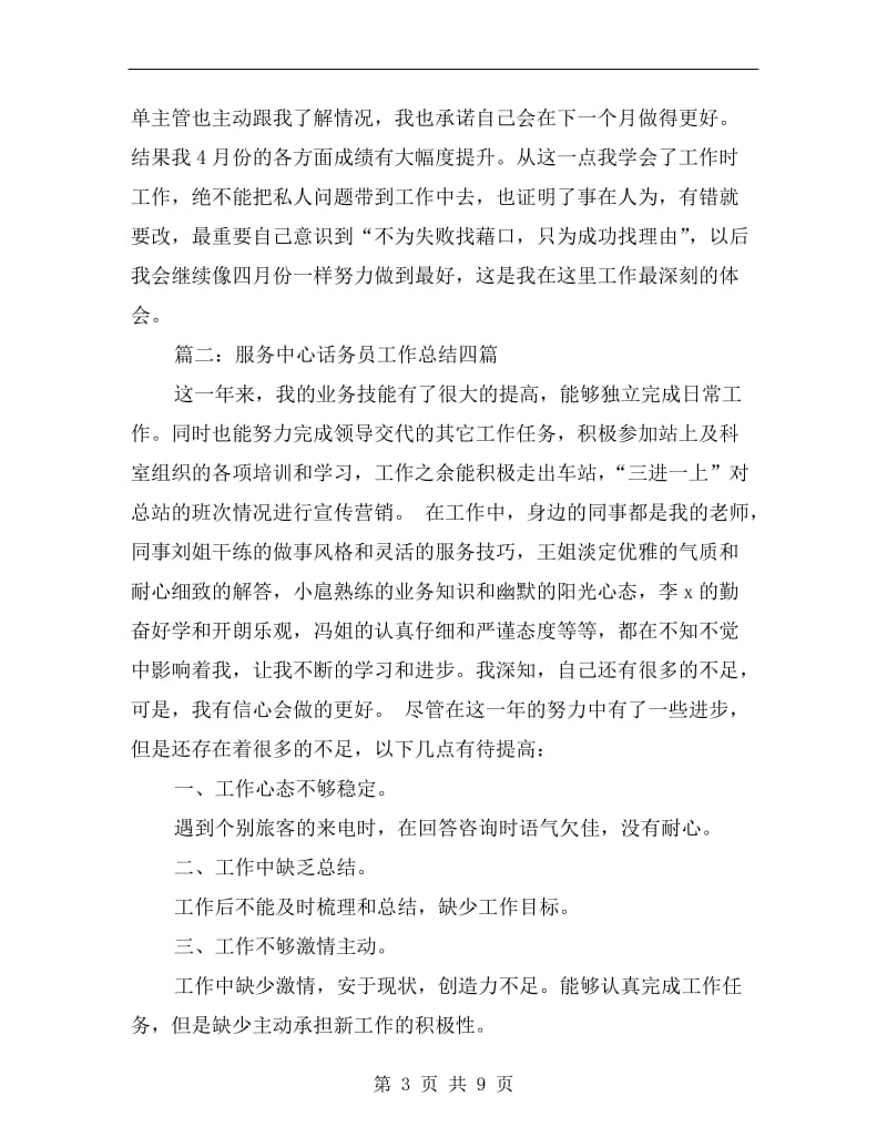 服务中心话务员工作总结.doc_第3页