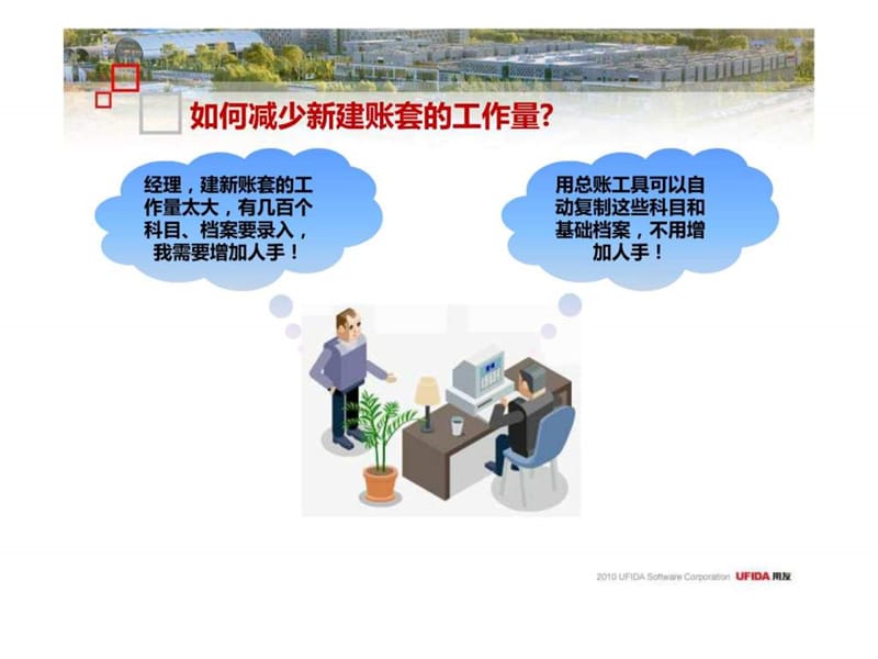 ERP系统应用问题培训.ppt_第2页