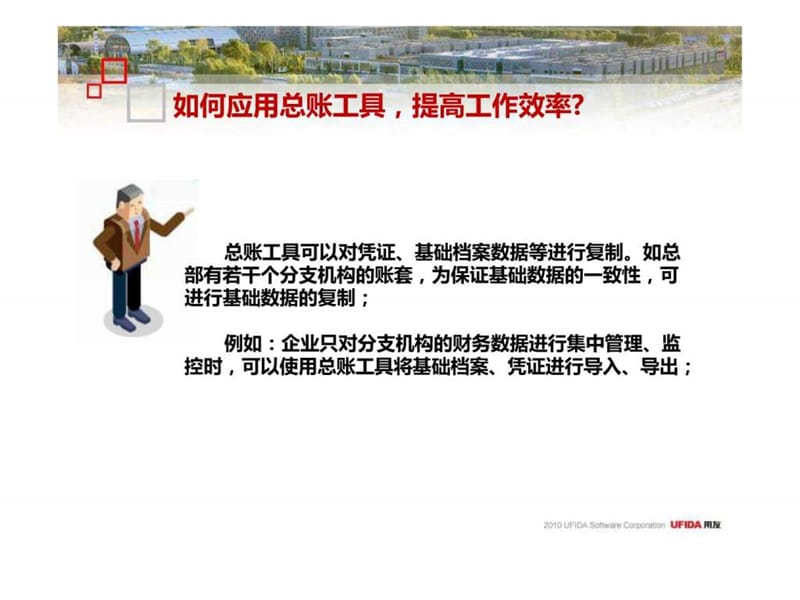 ERP系统应用问题培训.ppt_第3页