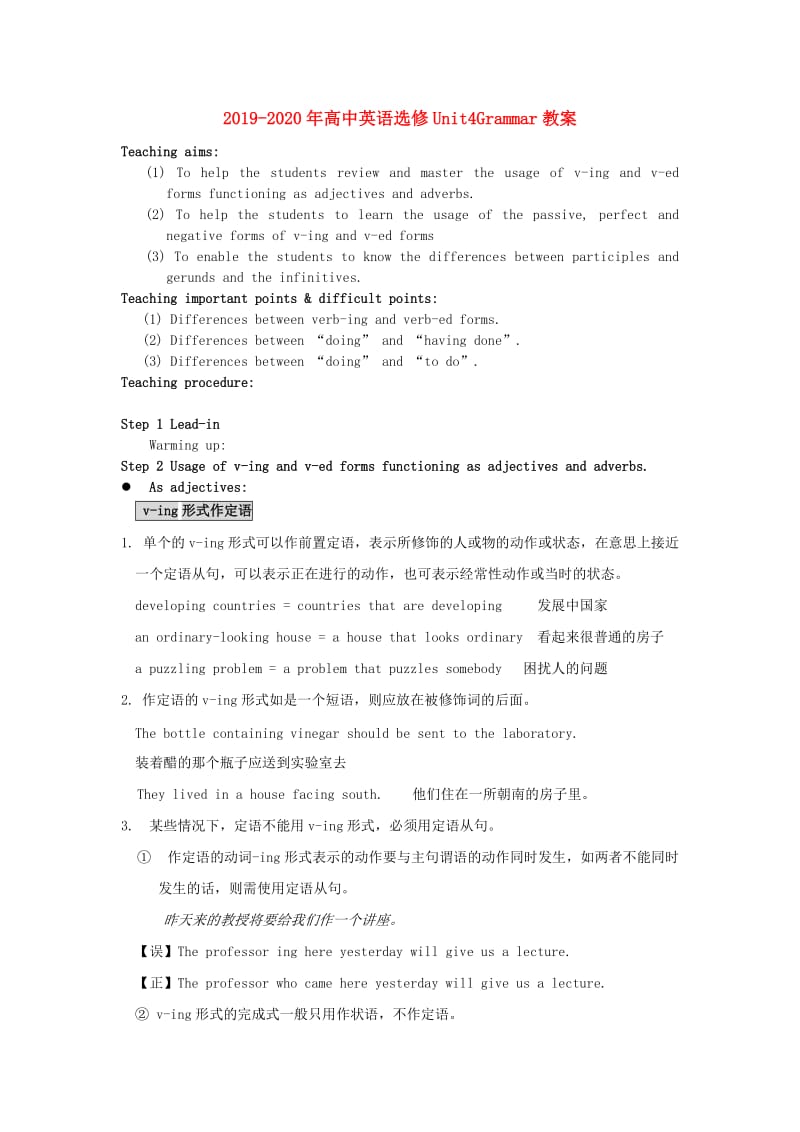 2019-2020年高中英语选修Unit4Grammar教案.doc_第1页