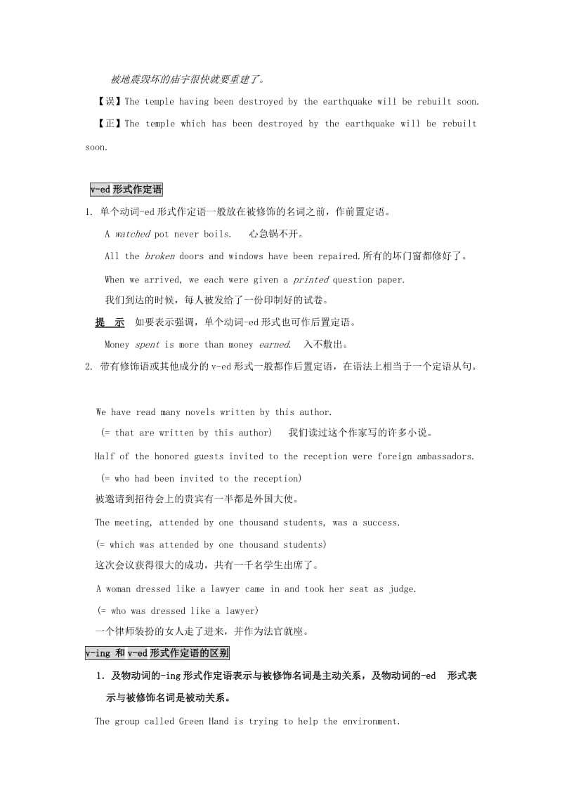 2019-2020年高中英语选修Unit4Grammar教案.doc_第2页