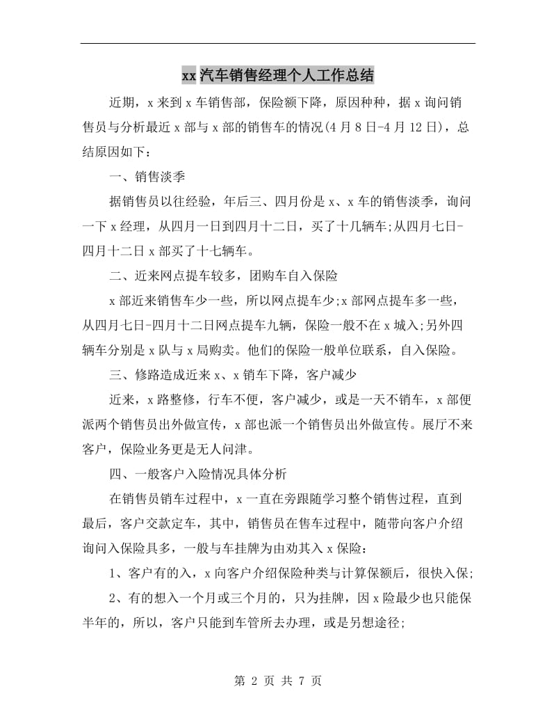 xx汽车销售经理个人工作总结.doc_第2页