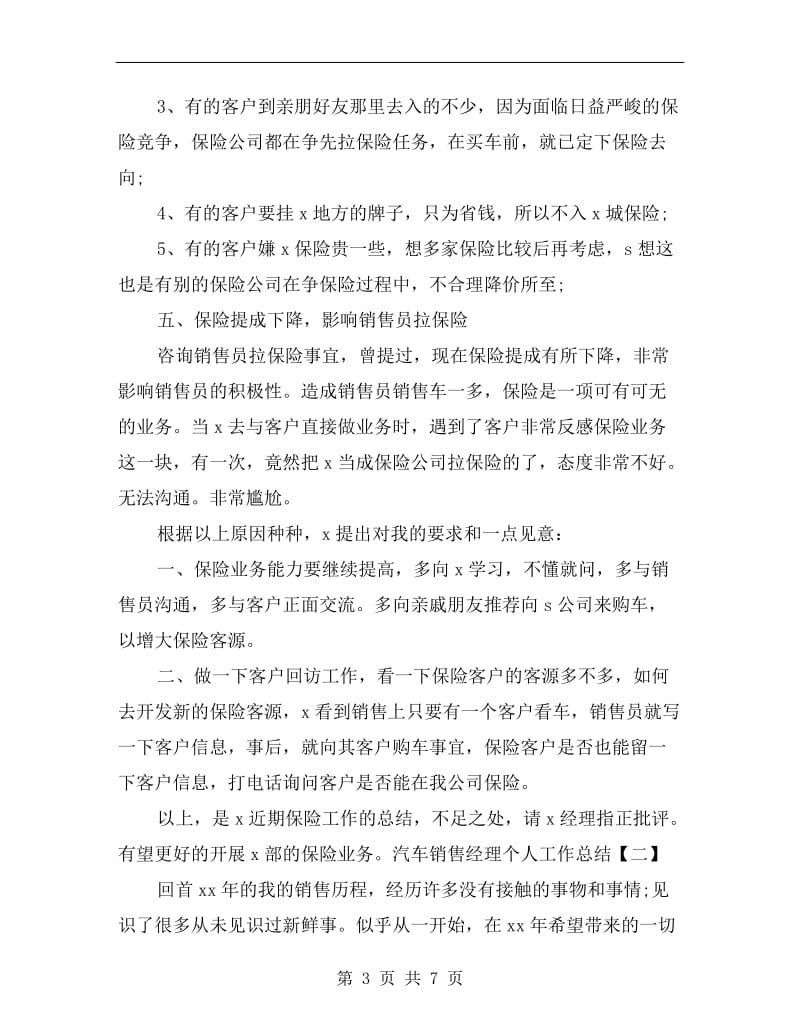 xx汽车销售经理个人工作总结.doc_第3页