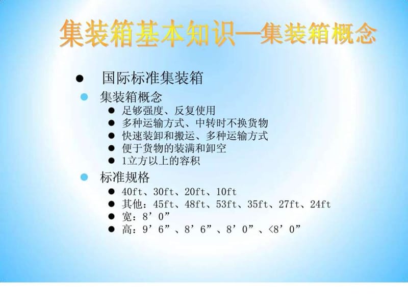 《集装箱培训教材》PPT课件.ppt_第3页