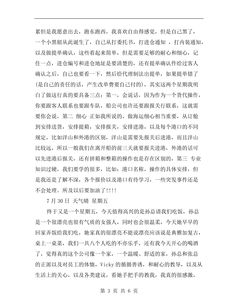 国际货运代理公司实习报告总结.doc_第3页