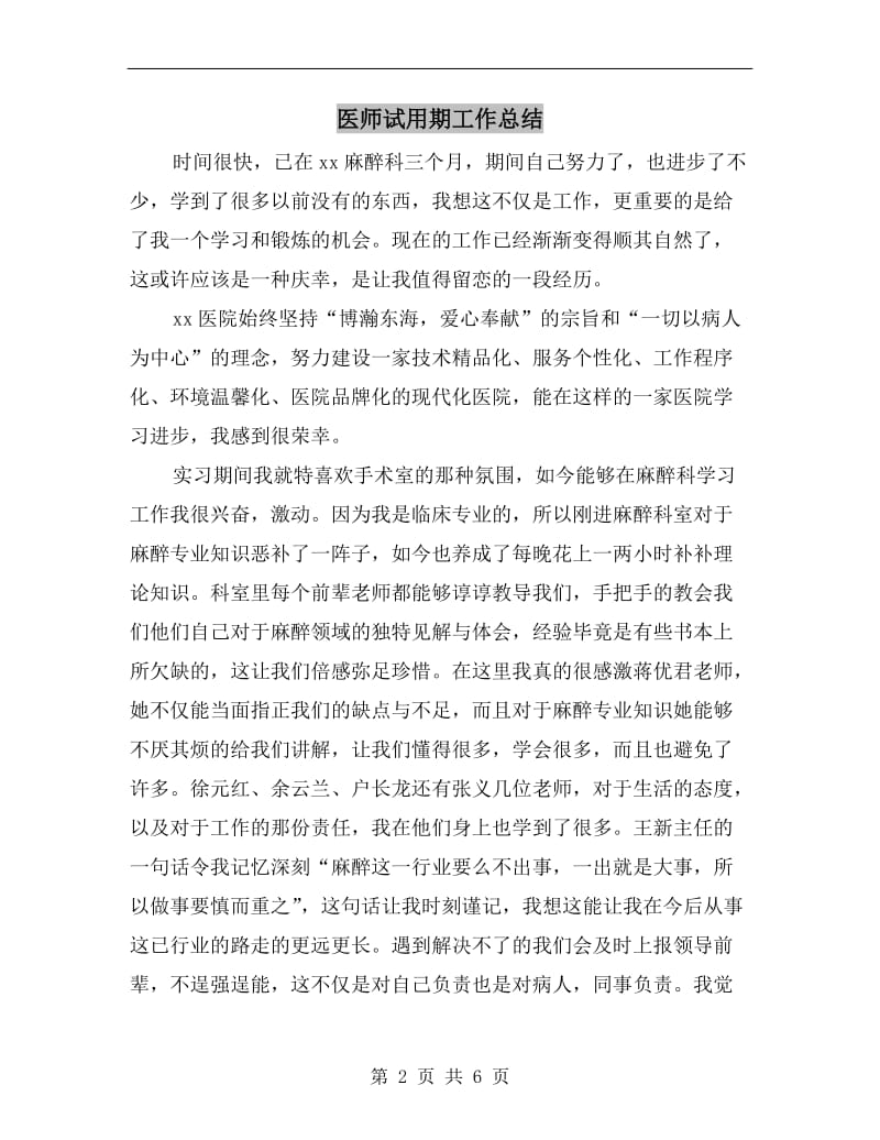 医师试用期工作总结.doc_第2页