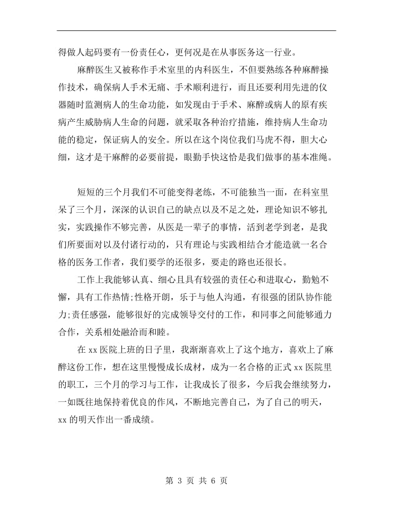 医师试用期工作总结.doc_第3页