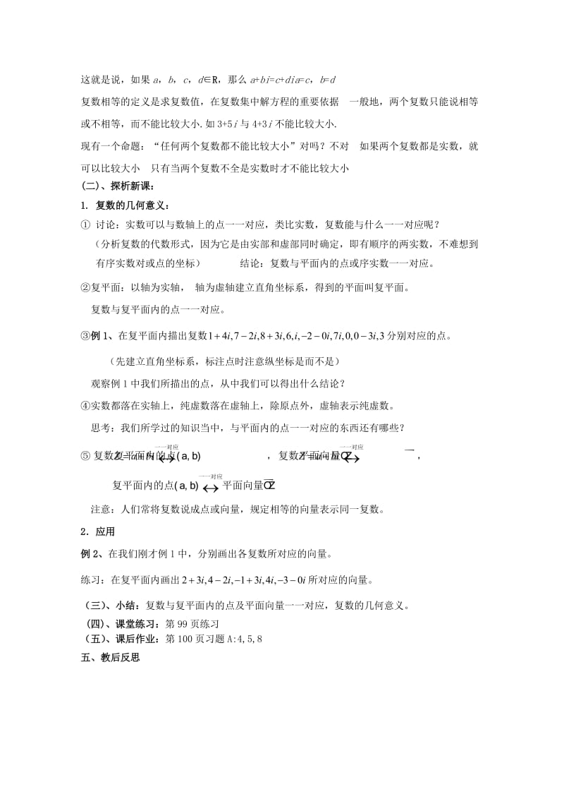 2019-2020年高中数学 5.1.2《复数的几何意义》教案 北师大版选修2-2.doc_第2页