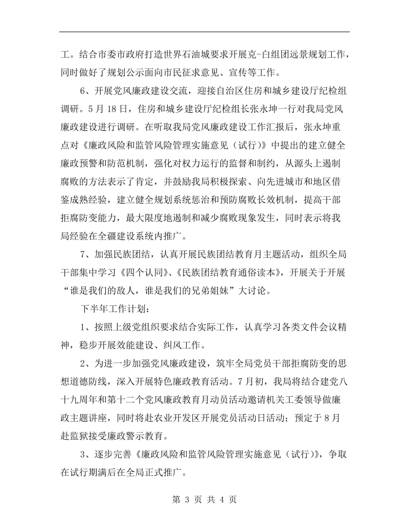 规划局上半年反腐倡廉建设工作总结.doc_第3页