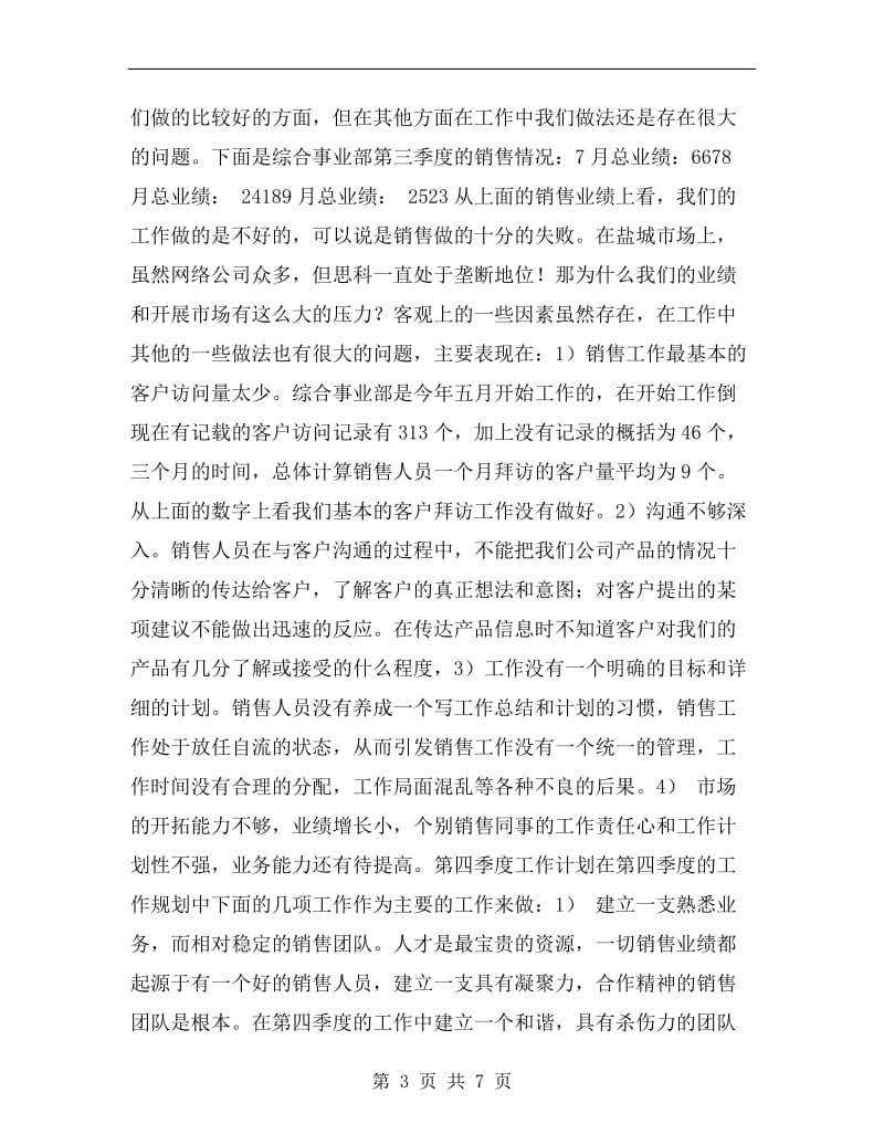 xx综合事业部销售工作总结.doc_第3页