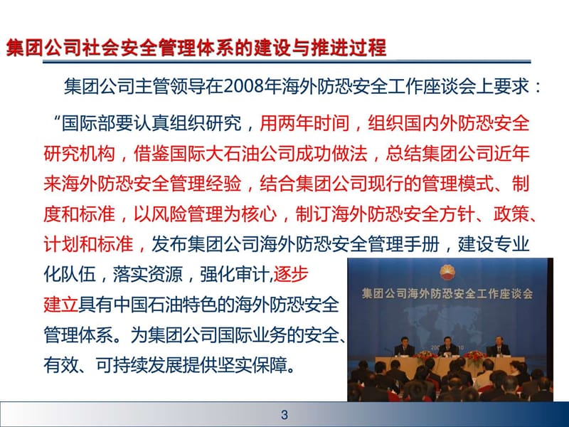 境外项目社会安全体系培训.ppt_第3页